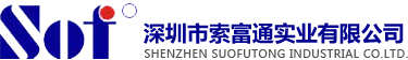 深圳市索富通实业有限公司