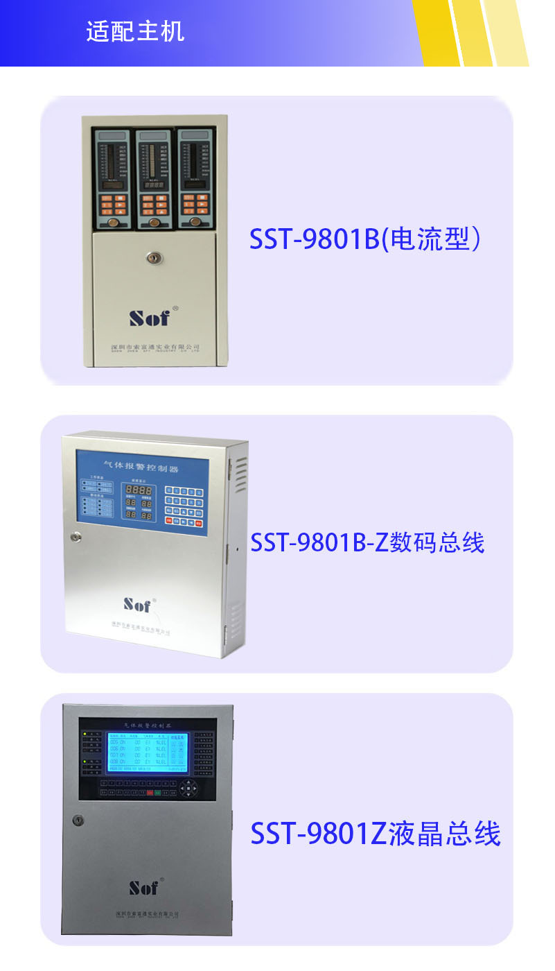 索富通GT-9801TC-C2H4O环氧乙烷气体探测器(图5)